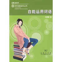 自能运用词语