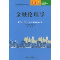 金融伦理学