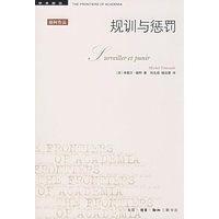 规训与惩罚