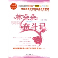 林朵朵职场奋斗记