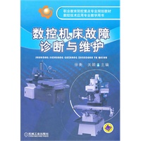 数控机床故障诊断与维护