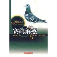 赛鸽解惑