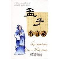孟子名言录（汉英本）