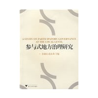 参与式地方治理研究