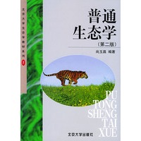 普通生态学（第二版）——北京大学生态学教材系列