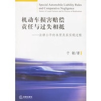 机动车损害赔偿责任与过失相抵--法律公平的本质及其实现过程