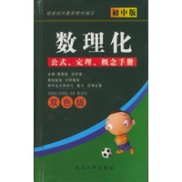初中版数理化公式定理概念手册 (双色版)