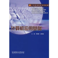 计算机应用基础(高职)