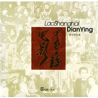老上海电影（精装）