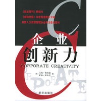 企业创新力