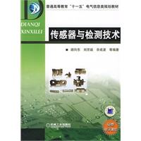 传感器与检测技术