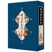 明清家具珍赏（竖排线装 全四册 全彩精装版）