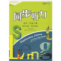 高中英语同步听力：高中二年级下册（顺序选修7、顺序选修8）