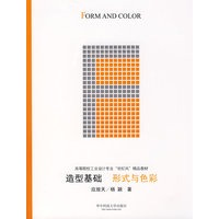 造型基础形式与色彩