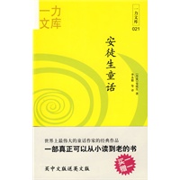 安徒生童话（赠送英文原版）