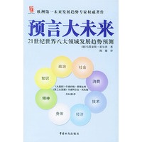 预言大未来
