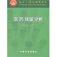 农药残留分析（21）