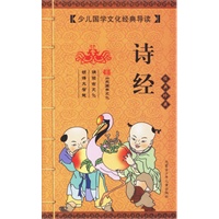 诗经（经典珍藏）（注音版）——少年国学文化经典导读