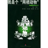 我是个“两栖动物”——《口述与对话》丛书
