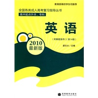 2010最新版:高中起点升本、专科/英语 2010最新版:高中起点升本、专科/英语