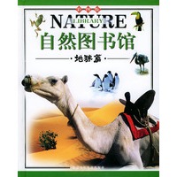 自然图书馆·地球篇（彩图版）