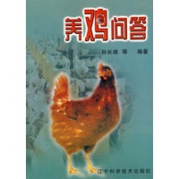 养鸡问答