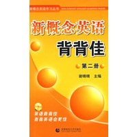 新概念英语背背佳：第二册（附赠光盘）