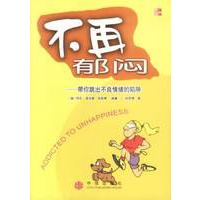 不再郁闷:带你跳出不良情绪的陷阱