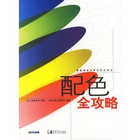 配色全攻略