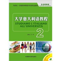 大学意大利语教程2：生活面面观（附光盘）
