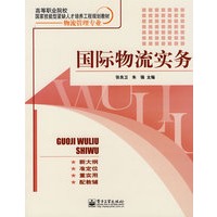 国际物流实务