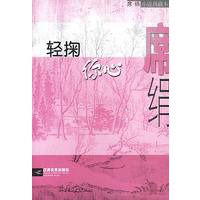 轻掬你心