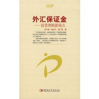 外汇保证金——投资理财新视点