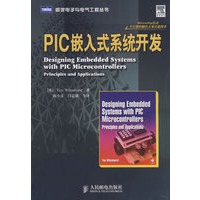 PIC嵌入式系统开发