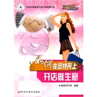 热门电脑丛书--《如何在因特网上开店做生意》