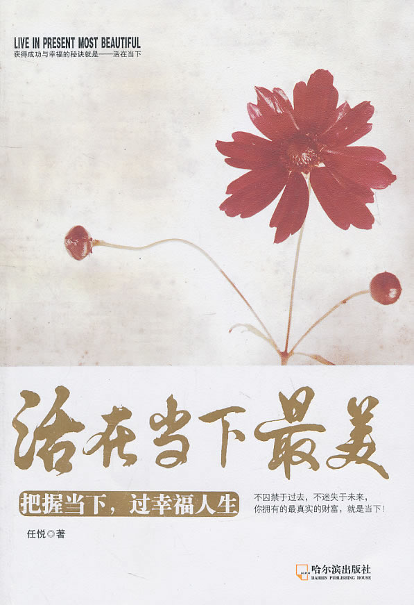活在当下最美--把握当下