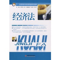 经济法