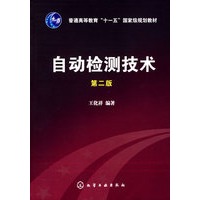 自动检测技术