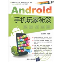 Android手机玩家秘笈