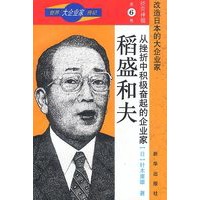 世界大企业家传记-经营神髓第六卷-从挫折中积极奋起的
