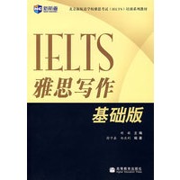 雅思写作基础版（新航道英语学习丛书）