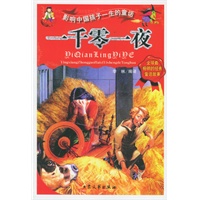 一千零一夜——世界著名童话作品集