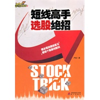 《短线高手看盘绝招》高手点金系列3