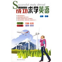 成功求学英语