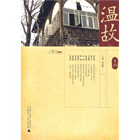 温故十六