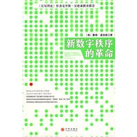 新数字秩序的革命