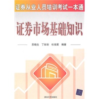 证券市场基础知识（证券业从业人员培训考试一本通）