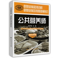 公共营养师（国家职业资格四级）—辅导练习