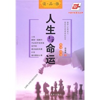 人生与命运