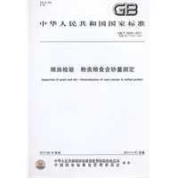 粮油检验 粉类粮食含砂量测定